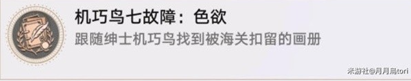 崩坏星穹铁道技巧鸟七故障系列成就攻略