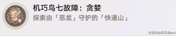 崩坏星穹铁道技巧鸟七故障系列成就攻略