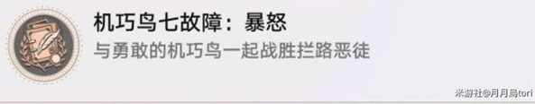 崩坏星穹铁道技巧鸟七故障系列成就攻略