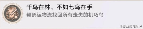 崩坏星穹铁道技巧鸟七故障系列成就攻略