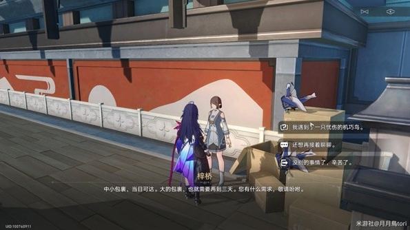 崩坏星穹铁道技巧鸟七故障系列成就攻略