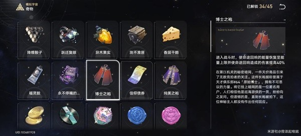 崩坏星穹铁道第六世界杰帕德打法攻略