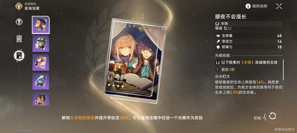 崩坏星穹铁道大月卡武器选择建议