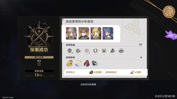 崩坏星穹铁道模拟宇宙全关卡通关攻略