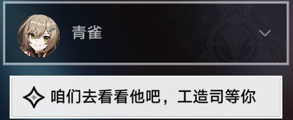 崩坏星穹铁道亦师亦友续任务攻略