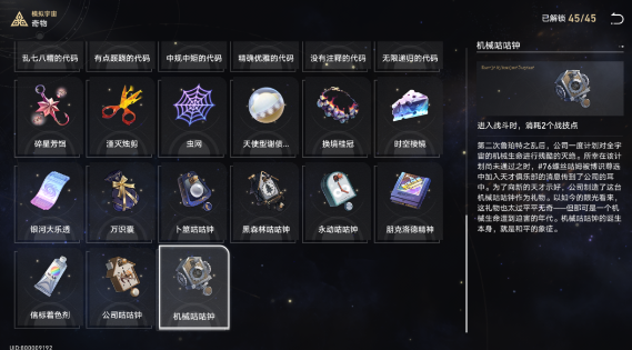 崩坏星穹铁道模拟宇宙中奇物收集攻略