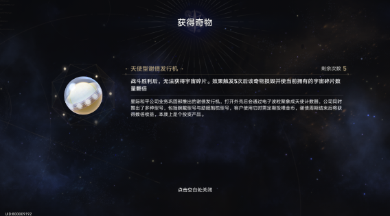 崩坏星穹铁道模拟宇宙中奇物收集攻略