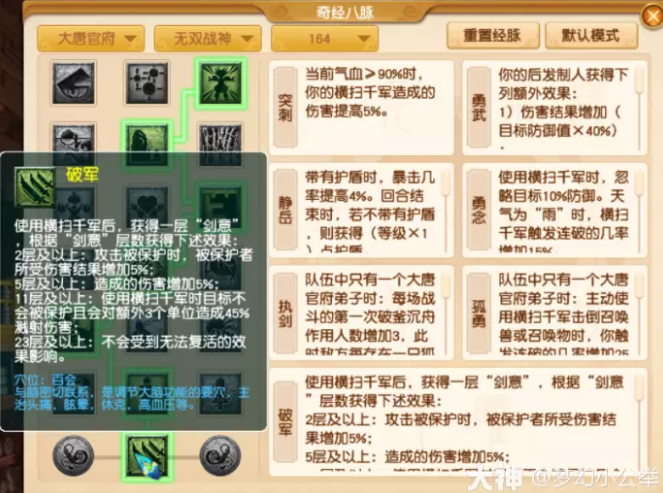 梦幻西游大唐官府各等级段侵蚀技能替代推荐