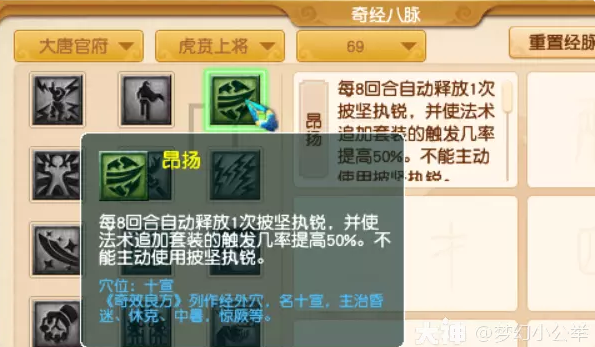 梦幻西游大唐官府各等级段侵蚀技能替代推荐