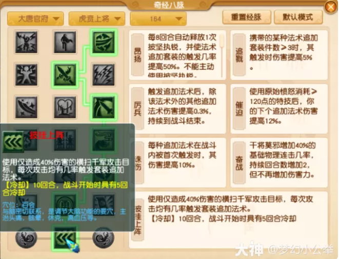 梦幻西游大唐官府各等级段侵蚀技能替代推荐