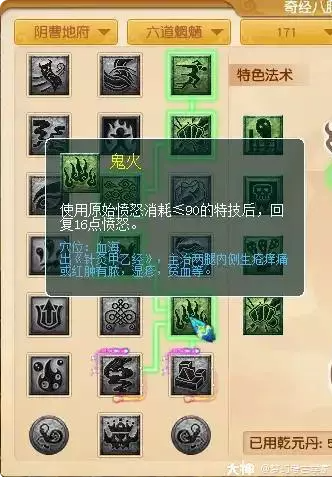 梦幻西游怎么选择地府的经脉成为pk之王