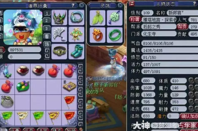 梦幻西游职业全方面透露地煞物理门派的配置
