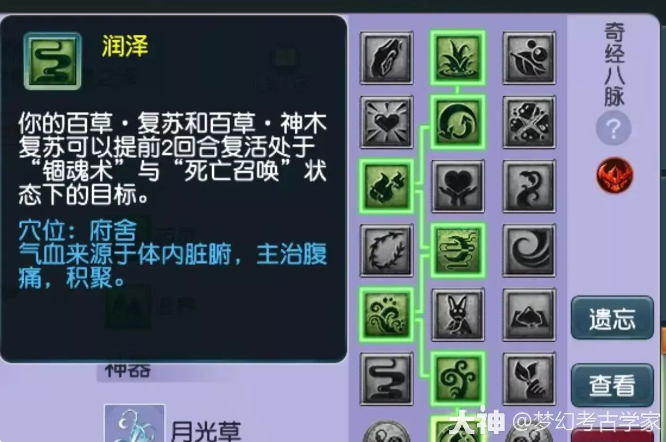 梦幻西游神木林哪个侵蚀技能更实用