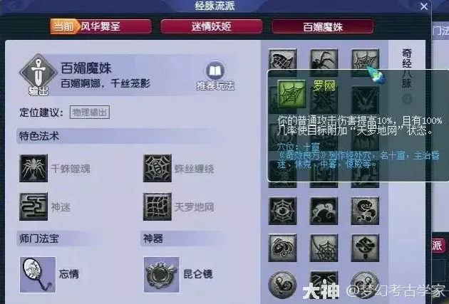 梦幻西游69级全能力盘丝洞推荐