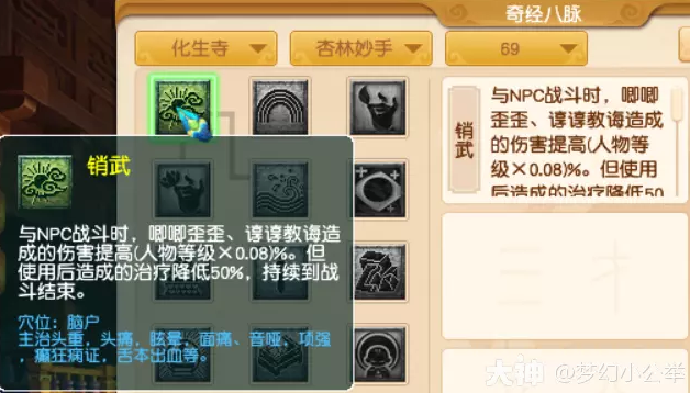 梦幻西游化生寺各等级段侵蚀技能替代推荐