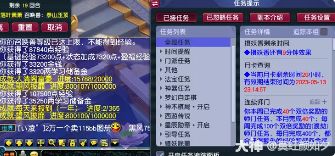 梦幻西游买号之后调整细节