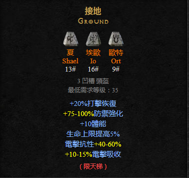 暗黑2接地符文之语怎么制作