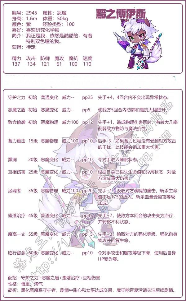 洛克王国黯之博伊斯技能搭配