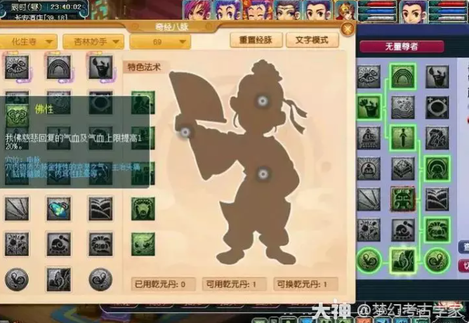 梦幻西游侵蚀技能获取攻略