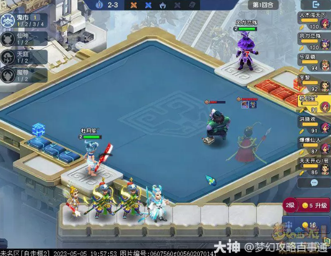 梦幻西游自走棋妖灵战神阵容推荐
