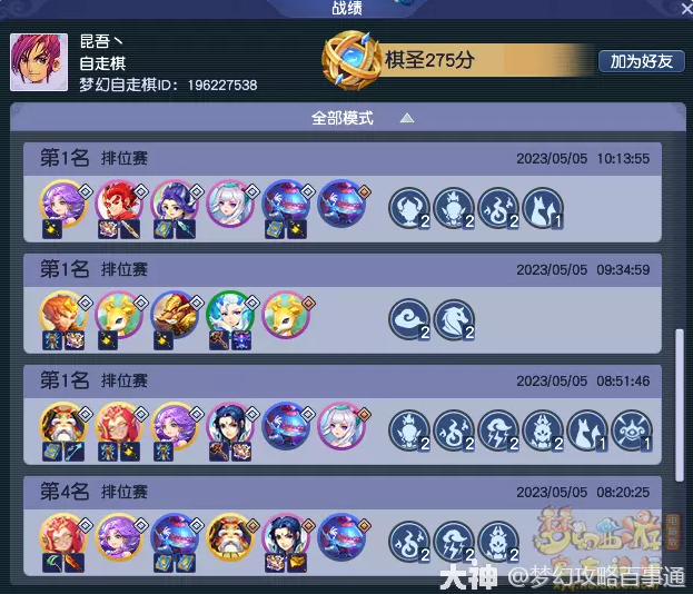 梦幻西游自走棋妖灵战神阵容推荐