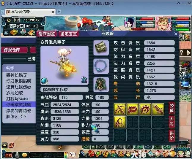 梦幻西游跑环非指定变异的价格变动分析