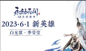 永劫无间季莹莹背景介绍