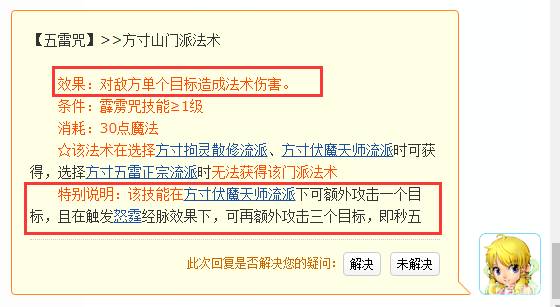 梦幻西游方寸山五雷咒秒几