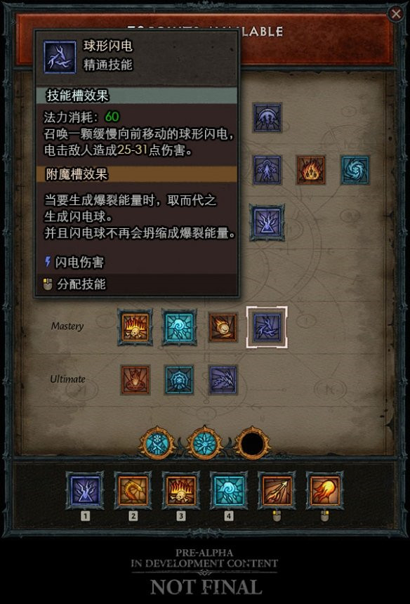 暗黑4法师附魔怎么用