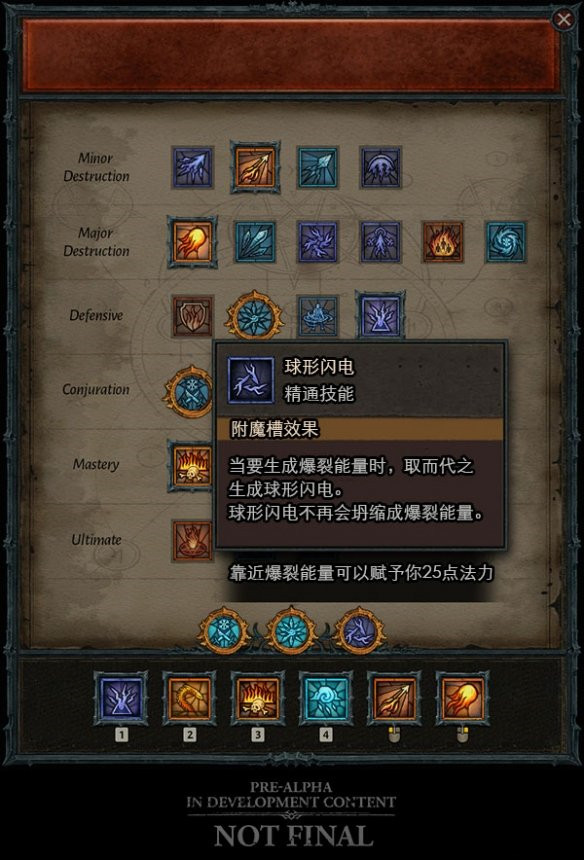 暗黑4法师附魔怎么用