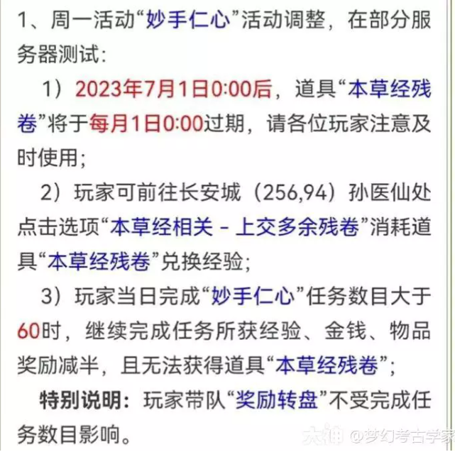 梦幻西游妙手玩法为什么限制数量