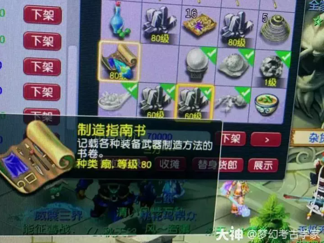 梦幻西游没人打造80级装备解析