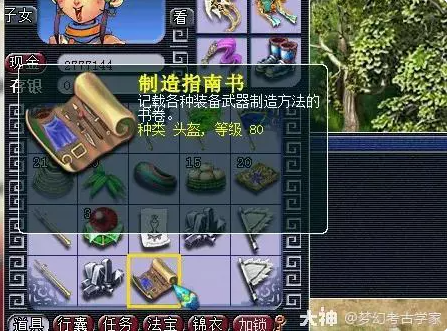 梦幻西游没人打造80级装备解析