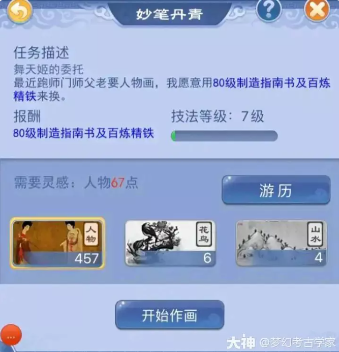 梦幻西游没人打造80级装备解析