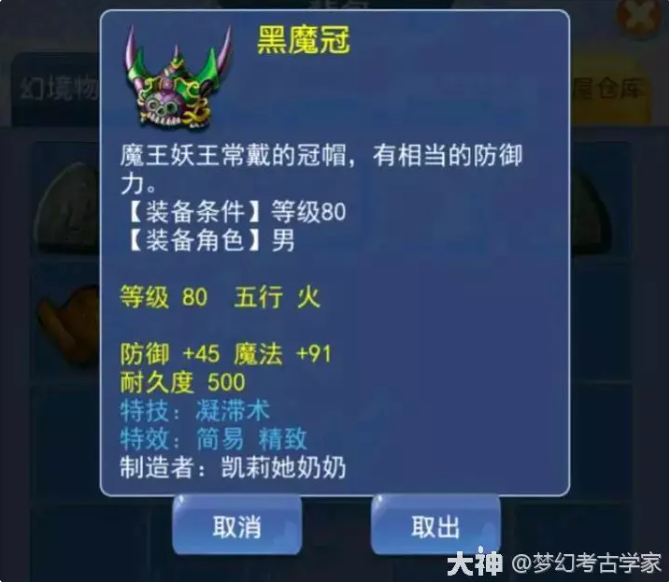 梦幻西游没人打造80级装备解析