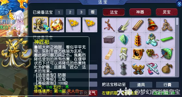 梦幻西游五开天机城宝藏攻略