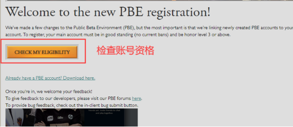 pbe怎么注册 美测服PBE注册账号的方法详解