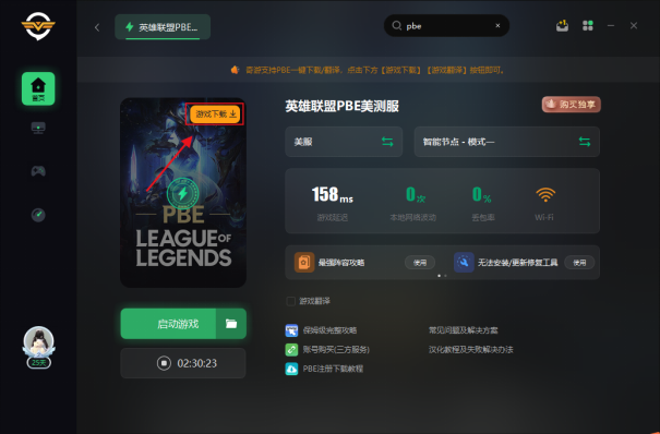 pbe怎么下载 美测服PBE下载方法详解