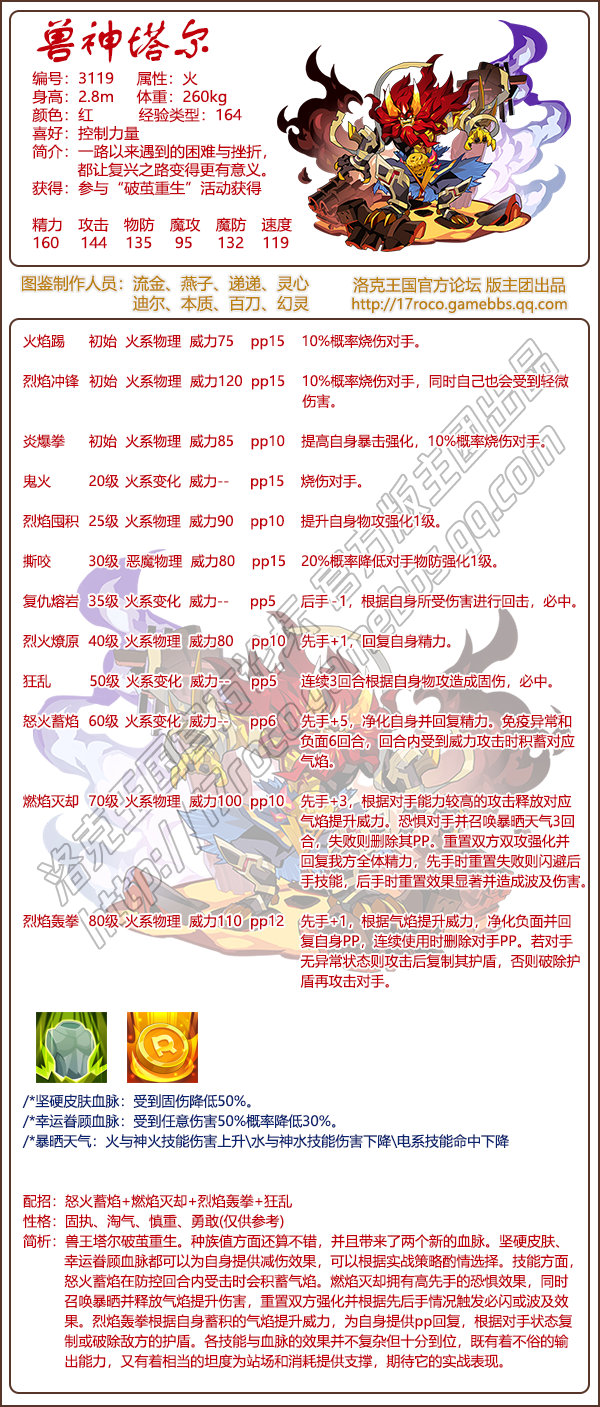 洛克王国兽神塔尔技能搭配