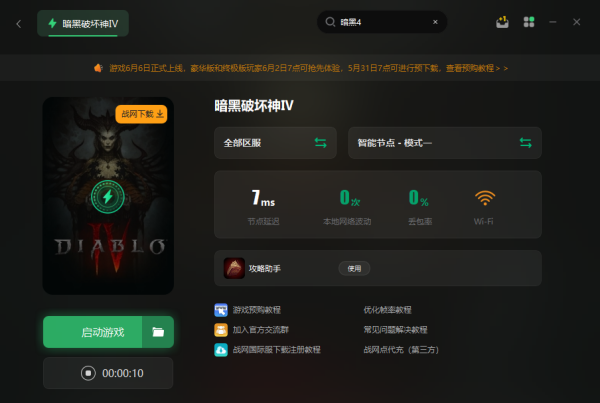 暗黑破坏神4预载慢/无法预载？用这个方法30分钟完成预载