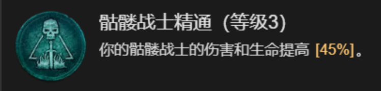 暗黑4死灵法师技能加点