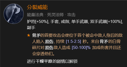 暗黑4死灵法师技能加点