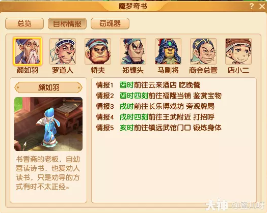 梦幻西游窃魂幻梦玩法介绍