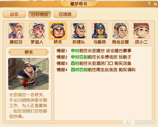 梦幻西游窃魂幻梦玩法介绍