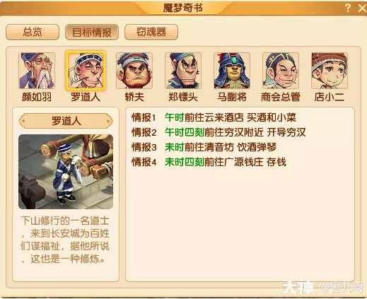 梦幻西游窃魂幻梦玩法介绍