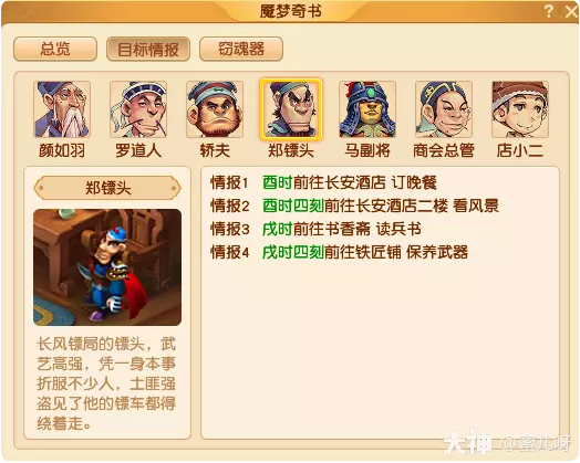 梦幻西游窃魂幻梦玩法介绍