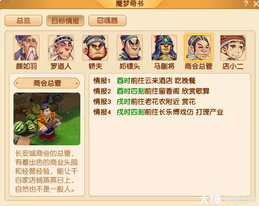 梦幻西游窃魂幻梦玩法介绍