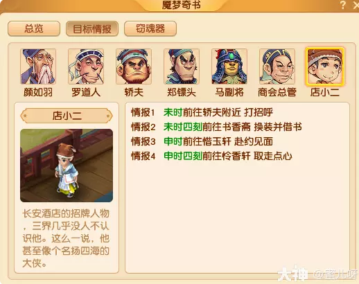 梦幻西游窃魂幻梦玩法介绍