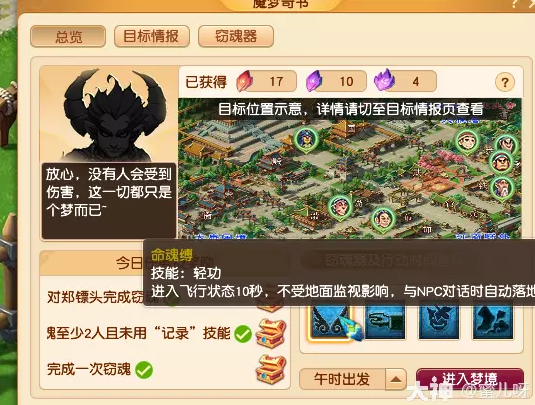 梦幻西游窃魂幻梦玩法介绍