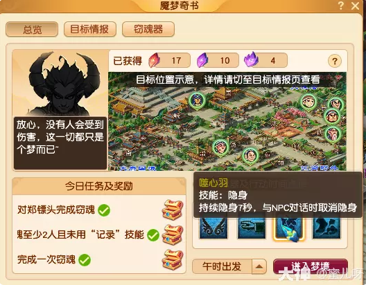 梦幻西游窃魂幻梦玩法介绍
